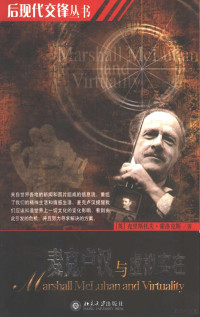 （英）克里斯托夫·霍洛克斯（Christopher Horrocks）著；刘千立译, (英)克里斯托夫·霍洛克斯(Christopher Horrocks)著 , 刘千立译, 霍洛克斯, 刘千立, 霍洛克斯, 克里斯托夫 — 麦克卢汉与虚拟实在