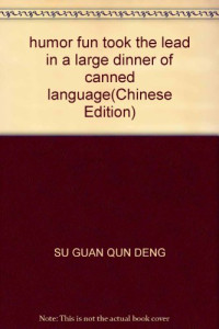 苏冠群，李秀兰主编, 苏冠群, 李秀兰主编, 苏冠群, 李秀兰 — 幽默开心 大聚餐