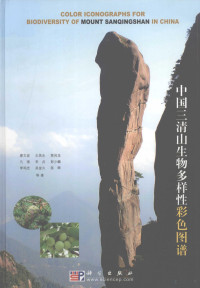 廖文波编著, Liao Wenbo ... [et al.], deng zhu, 廖文波等著, 廖文波, Wenbo Liao — 中国三清山生物多样性彩色图谱