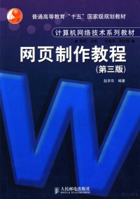 赵丰年编著, 赵丰年编著, 赵丰年 — 网页制作教程