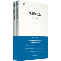 （德）马克斯·韦伯著, Max Weber, ke wen Yan, 韦伯, 1864-1920 — 经济与社会 第1卷