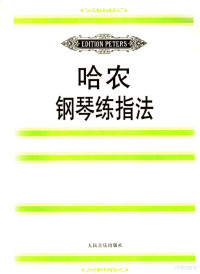 （法）哈农（Hanon）著；（德）魏因赖希（Otto Weinreich）编；金经言译, (法)哈农曲,魏因赖希编,金经言译, 哈农, 魏因赖希, 金经言, 魏因赖希编 , 金经言译, 魏因赖希, 金经言 — 哈农钢琴练指法