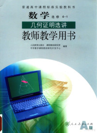 人民教育出版社，课程教材研究所，中学数学课程教材研究开发中心编著 — a