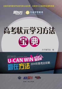 Adobe InDesign CS6 (Windows), 北京天利考试信息网编 — 高考状元学习方法