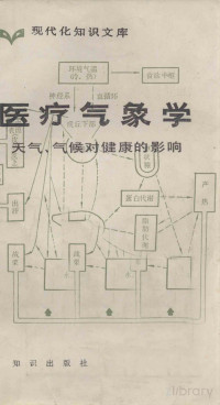 Pdg2Pic, 夏廉博编著 — 医疗气象学 天气、气候对健康的影响