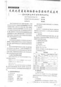 王道力，孙久峰，袁海钧 — 天然优质卤虫动物蛋白资源的开发应用-卤虫成体应用于对虾饵料的研究