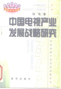 铁铮著, 铁铮, (文学), 铁铮著, 铁铮 — 企事业报纸编采学