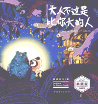 慕容引刀著, 慕容引刀, artist — 大人不过是比你大的人 刀刀典藏版 daodao for season purple