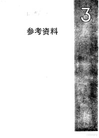 自然杂志社 — 自然科学年鉴 1983 参考资料