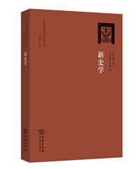 梁启超著, 梁启超, 1873-1929, author, 梁啟超, 文字作者 — 新史学