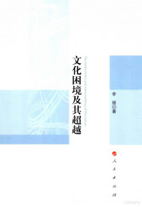 李丽著, 李丽, 1970 October- author, 李麗 — 文化困境及其超越