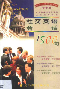 胡润生 — 社交英语会话1500句：1-4