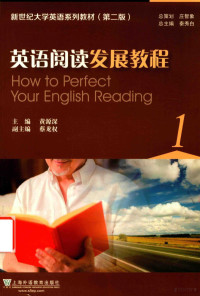 黄源深编，秦秀白丛书主编, 黄源深主编, 黄源深 — 新世纪大学英语系列教材 英语阅读发展教程 1 第2版