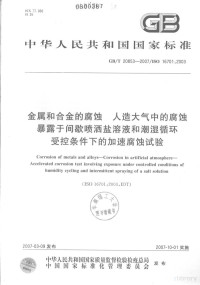  — 中华人民共和国国家标准 GB/T20853-2007/ISO16701:2003 金属和合金的腐蚀 人造大气中的腐蚀暴露于间歇喷洒盐溶液和潮湿循环受控条件下的加速腐蚀试验