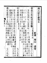 《民国丛书》编辑委员会编 — 释氏疑年录卷5