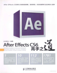 水木居士编著 — AFTER EFFECTS CS6高手之道