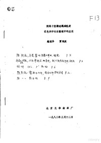 赵枢伶，贾利英 — 阴离子型聚硅氧烷乳液在色织中长后整理中的应用