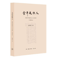 陈平原 — 当年游侠人：现代中国的文人与学者，增订版