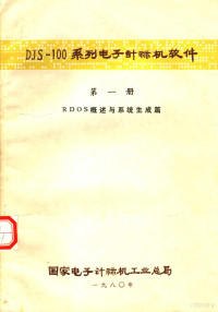 国家电子计算机工业总局 — 11995020