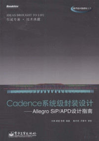 FreePic2Pdf, 王辉，黄冕，李君编著 — Cadence系统级封装设计 Allegro SiP/APD设计指南