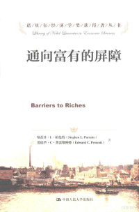 斯蒂芬·L·帕伦特（Stephen L. Parente），爱德华·C·普雷斯科特（Edward C. Prescott）著, 帕伦特, 普雷斯科特, 苏军 — 通向富有的屏障