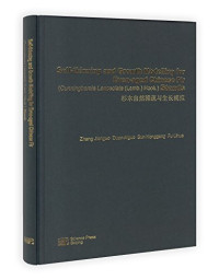 张建国等著, Jianguo Zhang, Zhang Jianguo, 张建国等著, 张建国 — 杉木自然稀疏与生长模拟 英文版