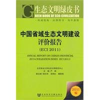 严耕主编；杨志华，吴明红，樊阳程副主编, 严耕, 林震, 杨志华等著, 严耕, 林震, 杨志华, 严耕主编, 严耕 — 中国省域生态文明建设评价报告