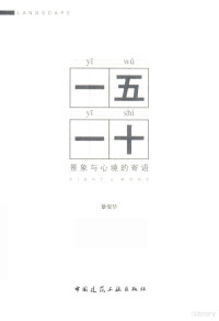 章俊华著, 章俊华[著 — 14589144