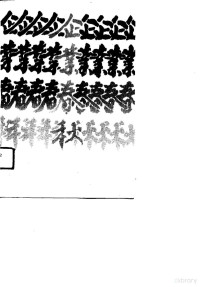 贵州省写作学会编, 贵州省写作学会编, 贵州省写作学会 — 企业春秋 贵州省工商业巡礼 7