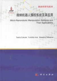（日）福田敏男主编, Toshio Fukuda, Fumihito Arai, Masahiro Nakajima[主编, 福田敏男, 新井白石, 中岛清计, Toshio Fukuda, Fumihito Arai, Masahiro Nakajima主编, 福田敏男, 新井史人, 中岛正弘 — 微纳机器人操控系统及其应用 英文