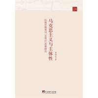 黄晓武著, Huang Xiaowu zhu, 黄晓武, (1977- ), 黄晓武, author — 马克思主义与主体性 抗战时期胡风的“主观论”研究