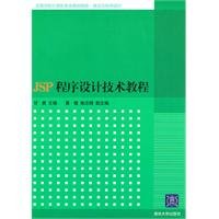 甘勇主编, 甘勇主编, 甘勇 — JSP程序设计技术教程