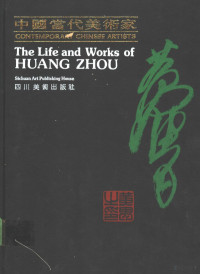 王伟主编；张修竹，陈希仲副主编, Zhou Huang, Wei Wang, Huang, Zhou, 王偉主編, 王偉, 王伟主编, 王伟, 黄冑 — 中国当代美术家黄胄