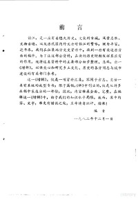 中国人民政治协商会议江苏省镇江市委员会文史资料研究委员会 — 镇江文史资料 增辑