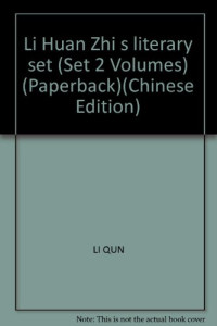 李群选编, 李焕之, (1919~20003), Li Qun xuan bian, 李群选编, 李焕之, 李群, 李煥之 — 李焕之音乐文论集 下