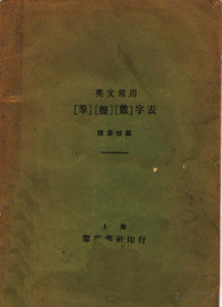 Pdg2Pic, 陈肇绩编 — 群声数字表 英文常用