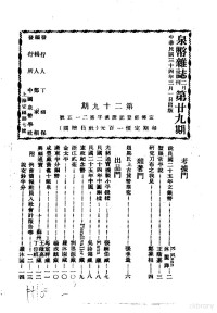 郑家相编辑 — 泉币  第29期