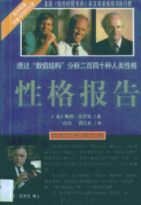 Stan. Cyock Cyock 克罗克（Cyock，S.）, 克羅克, 斯坦, 克罗克 斯坦 — 性格报告