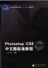 雷波主编, 雷波主编, 雷波 — Photoshop CS2中文版标准教程