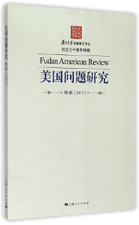 吴心伯主编, 吴心伯主编, 吴心伯 — 美国问题研究 特辑