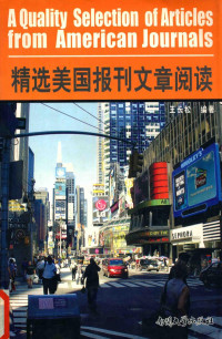 王长松编著, 王长松编著, 王长松 — 精选美国报刊文章阅读