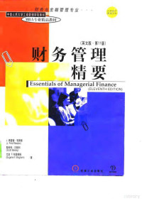 （美）J.弗雷德·韦斯顿（J.Fred Weston）等著, (美)J.弗雷德·韦斯顿(J. Fred Weston)等著, 韦斯顿, J.Fred Weston, 韦斯顿 1916- — 财务管理精要 英文版·第11版