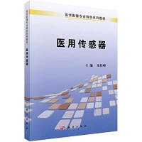 朱险峰主编；张彦超副主编, xian feng Zhu, 主编朱险峰, 朱险峰, 朱险峰主编, 朱险峰 — 医用传感器