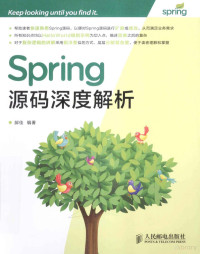 郝佳编著 — Spring源码深度解析