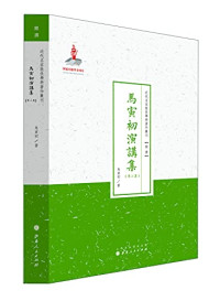 马寅初著, 馬寅初, 1882-1982, author, 马寅初著, 马寅初, Yinchu Ma, 馬, 寅初( — 马寅初演讲集（第三集）