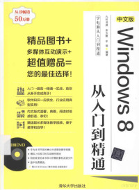 九州书源编著, 宋玉霞, 牟俊编著, 宋玉霞, 牟俊 — 中文版WINDOWS 8从入门到精通