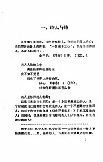 中国作家协会山东分会诗歌创作委员会，山东师范学院中文系现代诗歌研究生小组编 — 中外诗歌创作谈 言论摘编分册