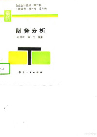 谢国新 潘飞 — 最新财务分析