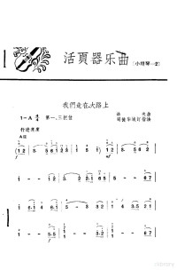 劫夫曲 — 活页器乐曲 小提琴 2