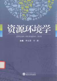 李北罡，付渊主编, 李北罡, 付渊主编, 李北罡, 付渊, 主编李北罡, 付渊, 李北罡, 付渊 — 资源环境学